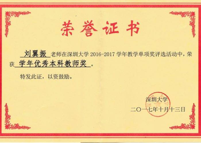 2017学年优秀本科教师